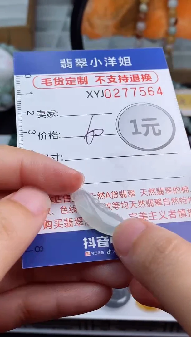 未镶嵌定制翡翠毛货商品/不退换//7564