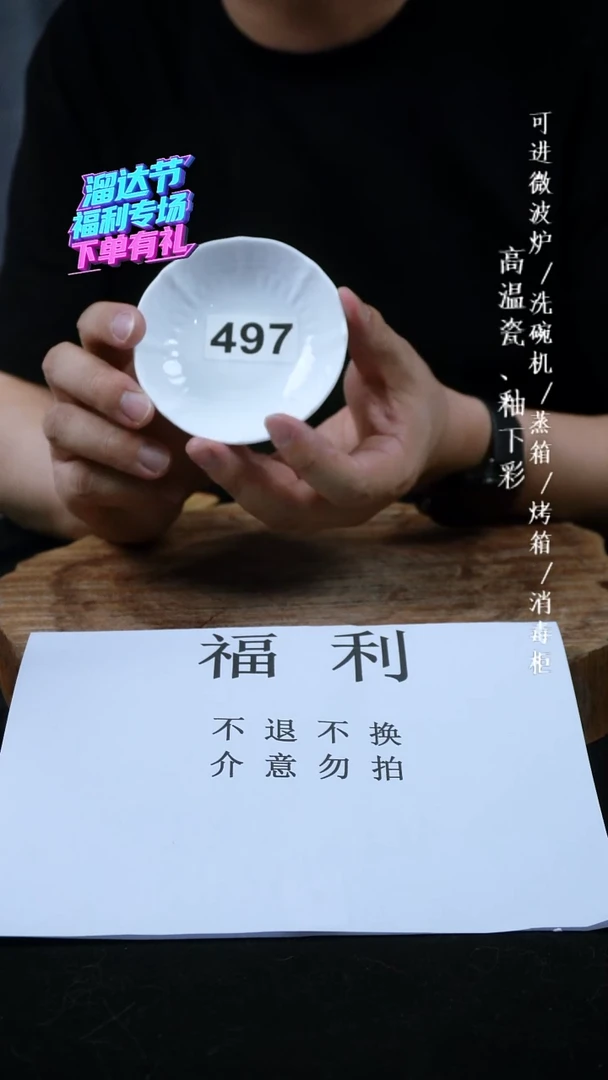 其他高温瓷（玉泥小蘸料碟）微瑕497