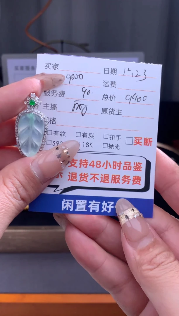 吊坠(赠链)18K金镶嵌翡翠冰件缅甸A货叶子吊坠