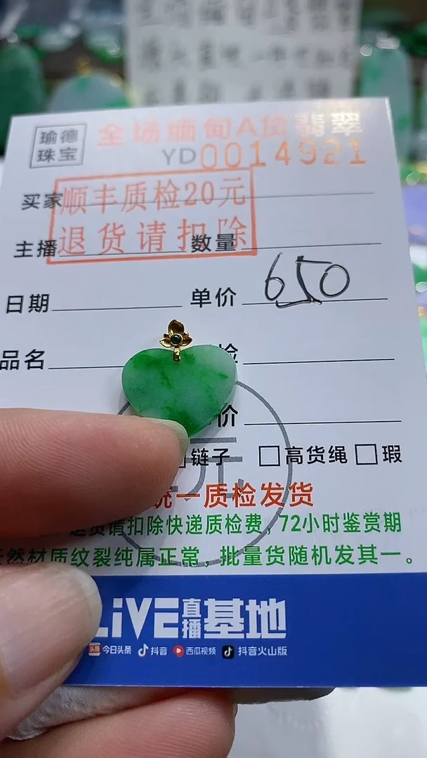吊坠(不含链)18K金镶嵌翡翠爱心