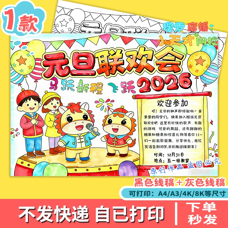 2026马年元旦联欢会儿童绘画手抄报新年元旦联欢晚会主题海报g396