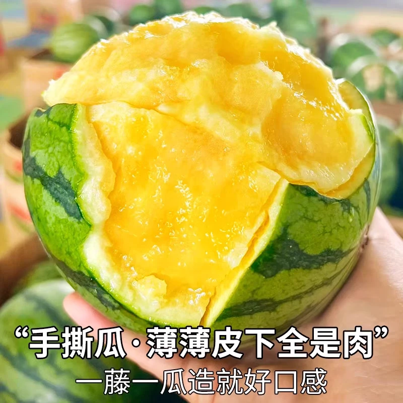 【果然好】冰淇淋黄心西瓜当季新鲜现摘手剥西瓜沙瓤西瓜整箱包邮