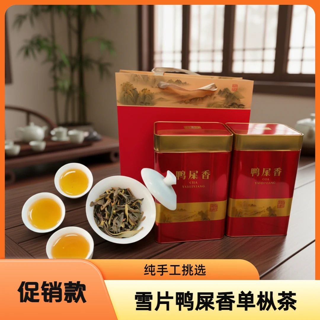 雪片鸭屎香正宗潮州凤凰单枞茶纯手工挑选清香乌龙茶
