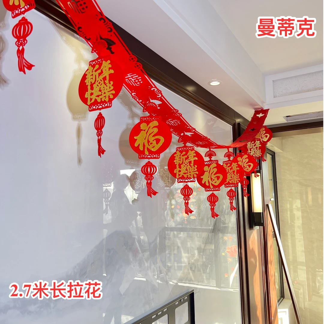 【LH-2.7-1】2.7米灯笼福拉花婚房布置家有喜事乔迁春节客厅布置