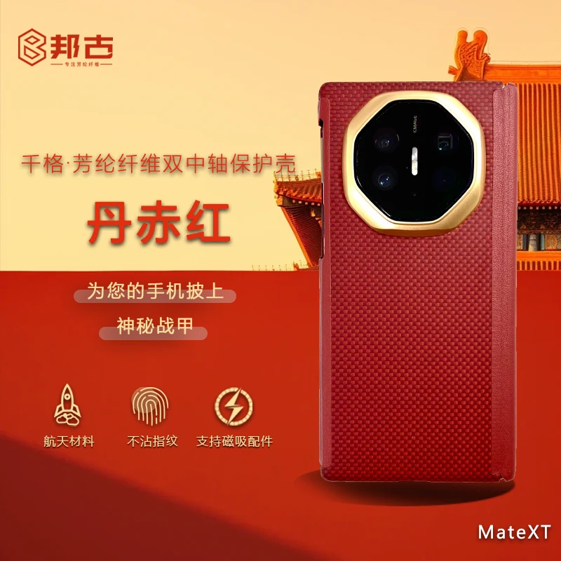 邦古双中轴保护凯夫拉磁吸适用华为XT芳纶纤维金属镜头三折叠套壳