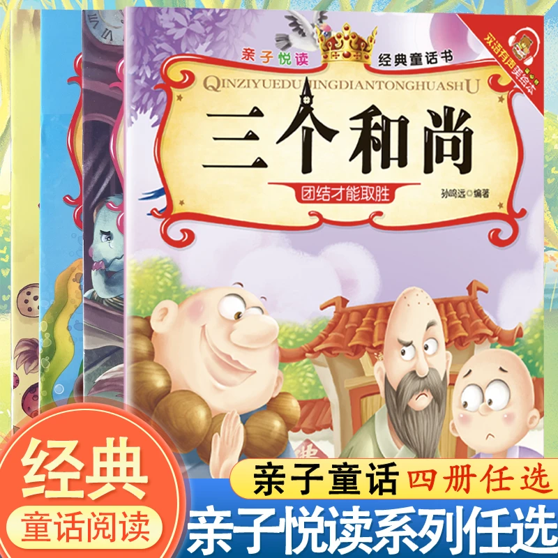 亲子悦读系列套装涵盖多个经典童话故事书籍