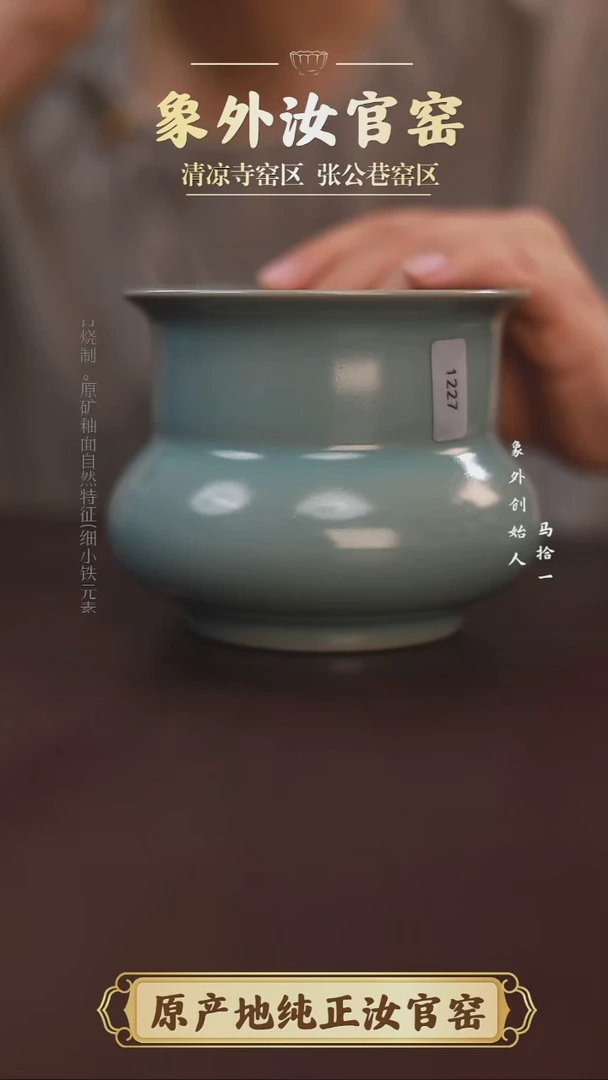 杯1227微瑕清凉寺天青渣斗简包