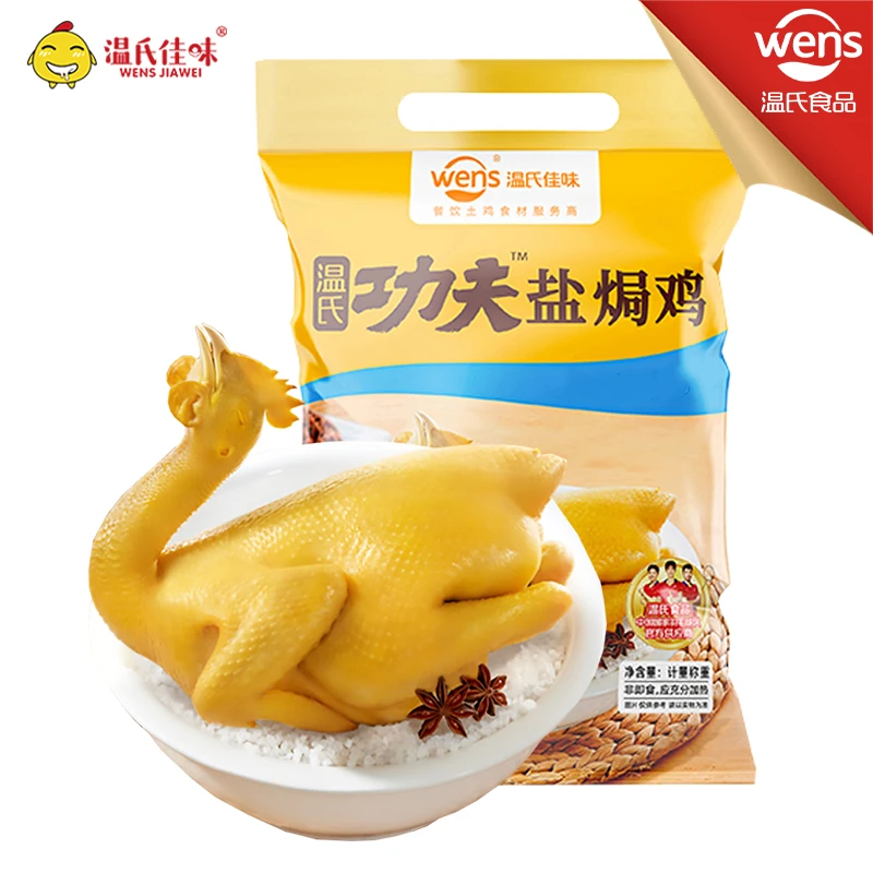 温氏佳味功夫盐焗鸡700g-900g/只 两只装 广式烧腊解冻微加热即食