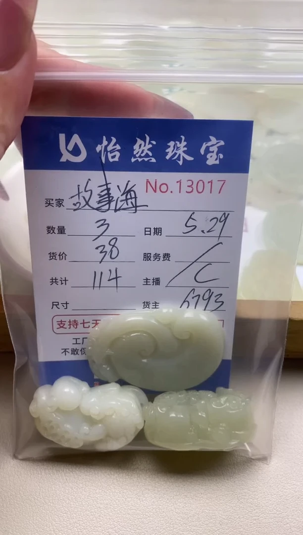 和田玉未镶嵌珠宝奇石单：13017