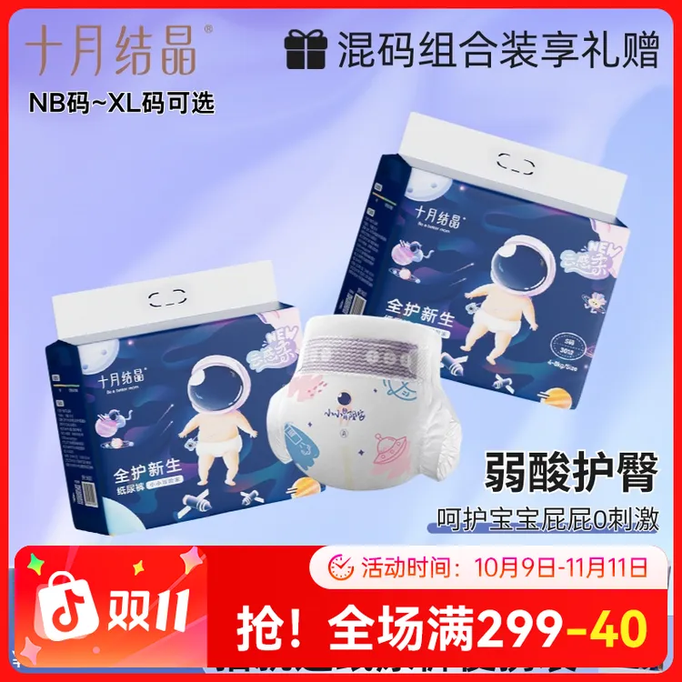 十月结晶新生儿婴儿纸尿裤超薄尿不湿透气干爽亲肤薄款柔软瞬吸