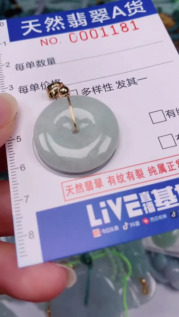 颈饰未镶嵌翡翠00001181