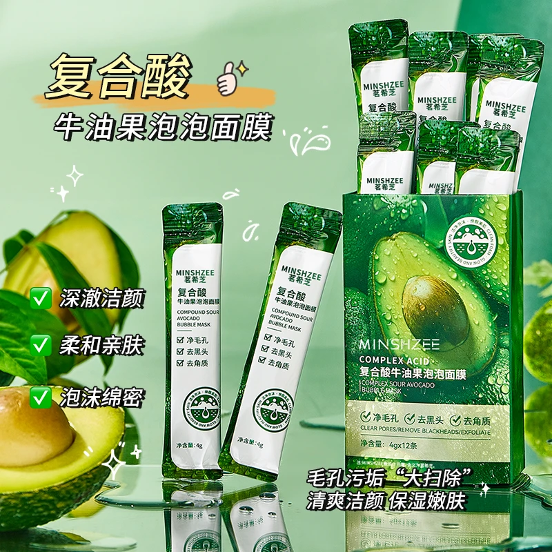 茗希芝复合酸牛油果泡泡面膜清洁毛孔黑头清爽补水保湿嫩肤学生