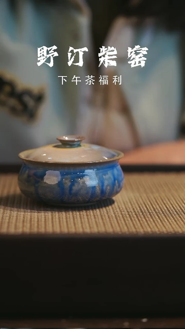 野汀柴窑手工手作@@YT845