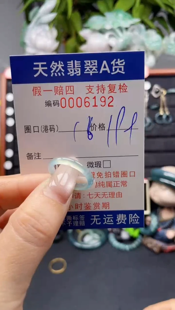 未镶嵌戒指翡翠16*6192