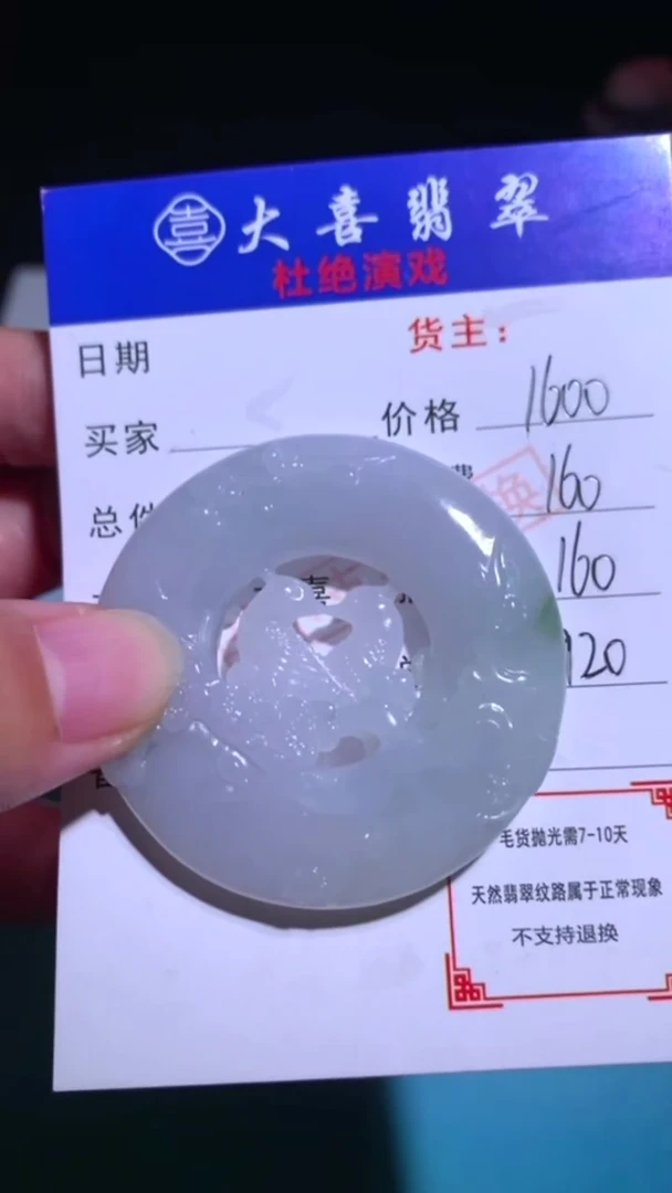 未镶嵌定制翡翠-毛货-不退不换-