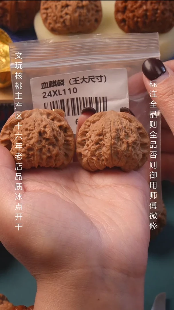 把件文玩核桃44尺血麒麟8号