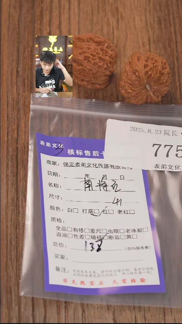 把件文玩核桃專****)775南疆石表弟文化