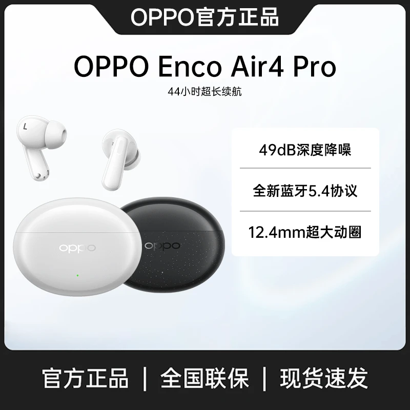 OPPO Enco Air4 Pro蓝牙耳机入耳式通话降噪长续航旗舰