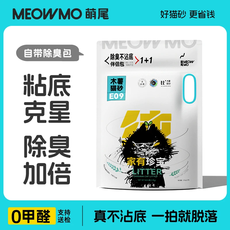 MEOWMO纯木薯猫砂强力除臭无尘家用宠物吸水不沾底猫砂木薯猫砂
