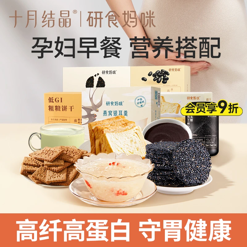十月结晶研食妈咪【营养早餐】面包孕期豆浆孕妇饱腹抗饿健康早餐