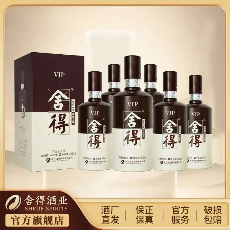 舍得VIP舍得【酒厂自营】52度浓香型白酒52度500ml