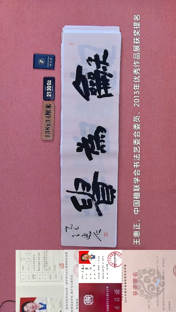 书法229         王老师书法作品