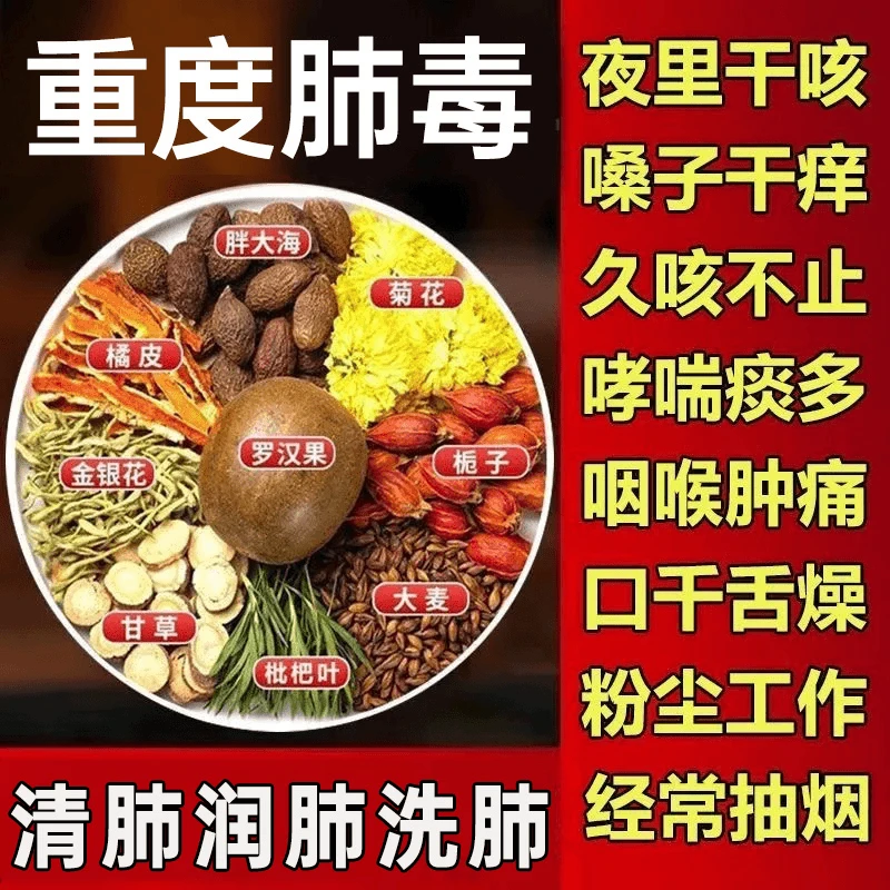 胖大海罗汉果枇杷茶咳嗽吸烟痰多肺毒减化咳痰润咽喉祛肺毒养肺茶