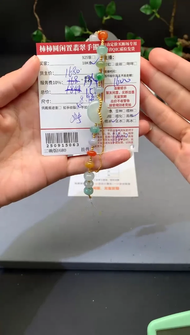 18K金镶嵌手链翡翠姐姐250915063