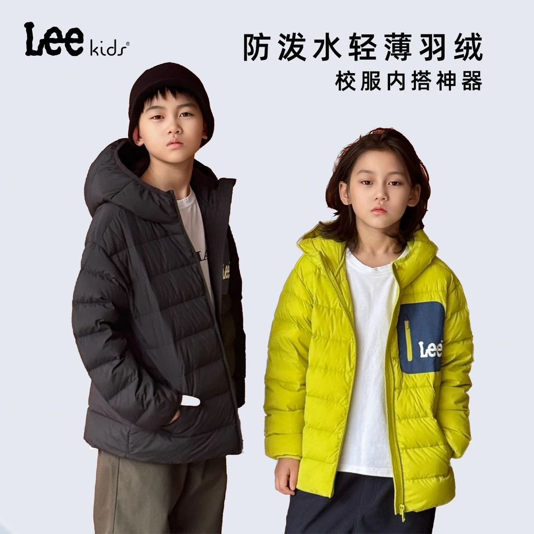Leekids三防轻薄羽绒服冬季校服内搭神器保暖儿童外套男童女童