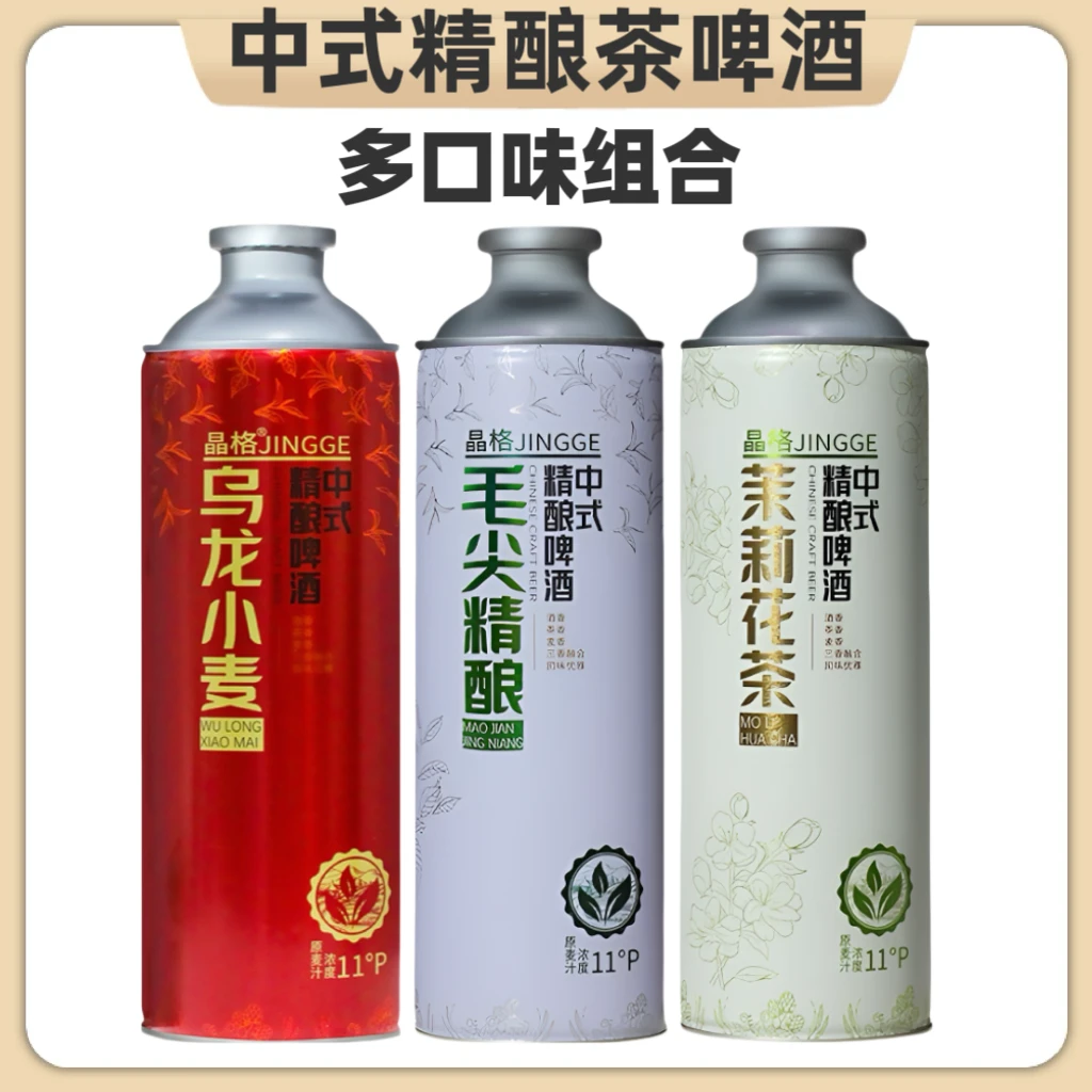 中式精酿茶啤酒1L*6罐信阳毛尖乌龙龙井茉莉花茶味小麦啤酒整箱国