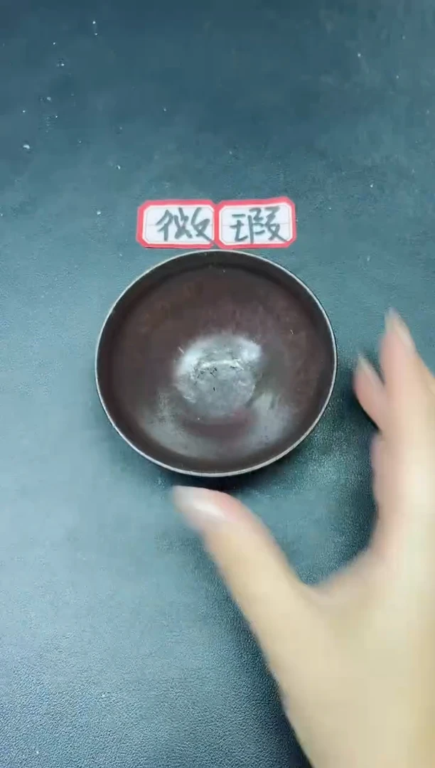 茶盏95微瑕