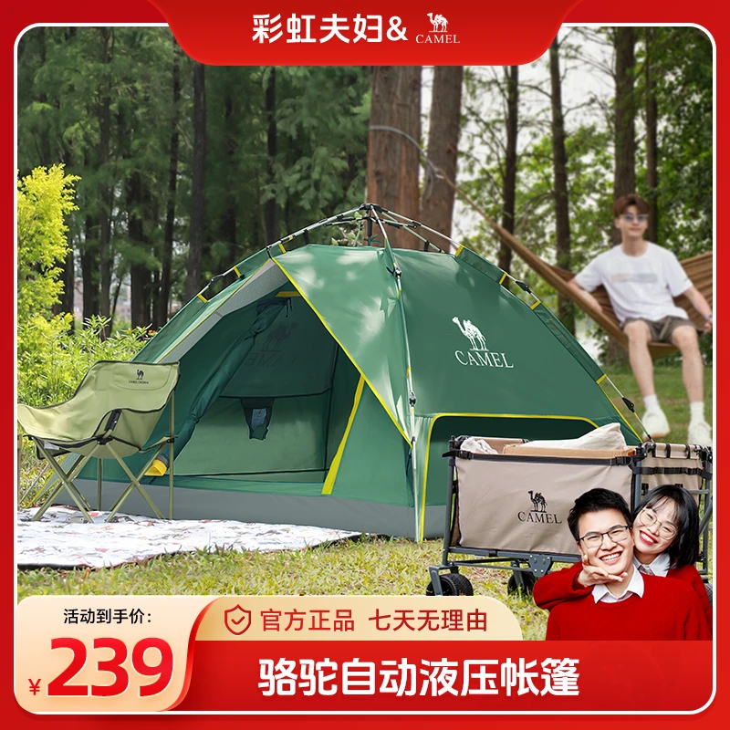 【彩虹夫妇专属】骆驼帐篷便携式全自动速开涂银防晒A1S3NA111-2