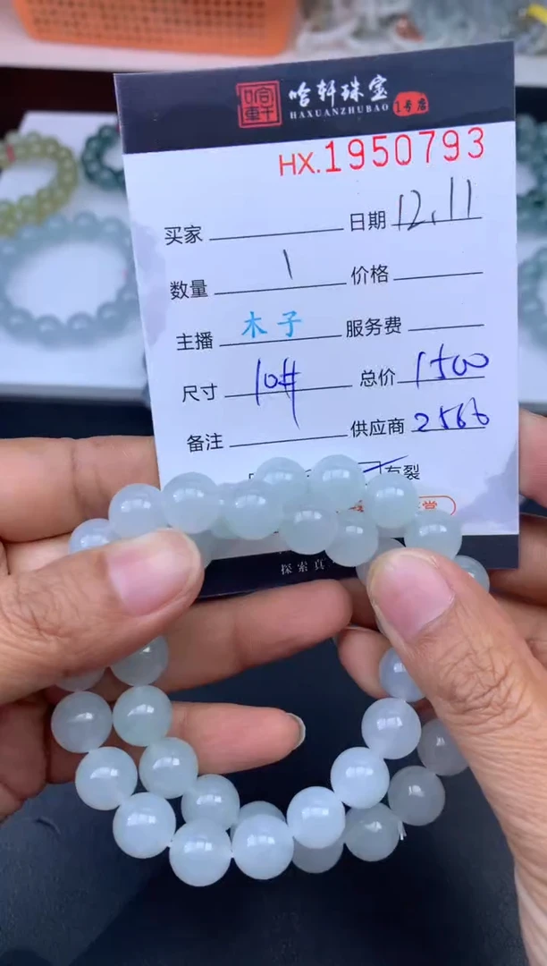 未镶嵌挂件翡翠哈轩 珠串1（有纹有裂）（多样性发其一）