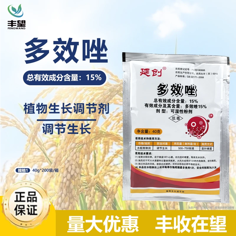 东南植保 延创 15%多效唑水稻育秧田调节生长农药生长调节剂批发