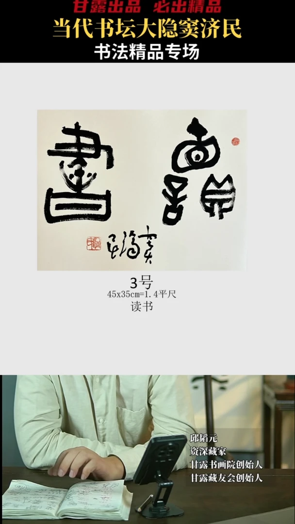 【闪购商品】书法窦济民69号4026甘露美术馆