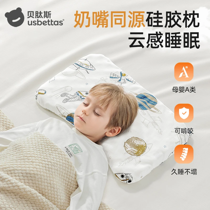 【爆款-硅胶抗菌枕】贝肽斯儿童枕头宝宝护颈定型枕神器四季透气A类
