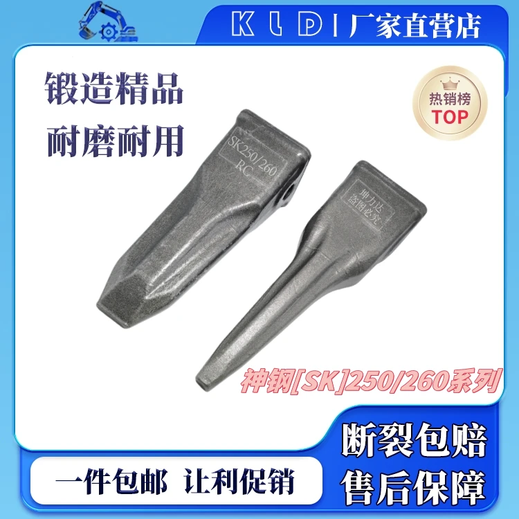 神钢挖掘机斗齿SK60/75/130/140/250/260/330/350平齿尖齿特尖齿