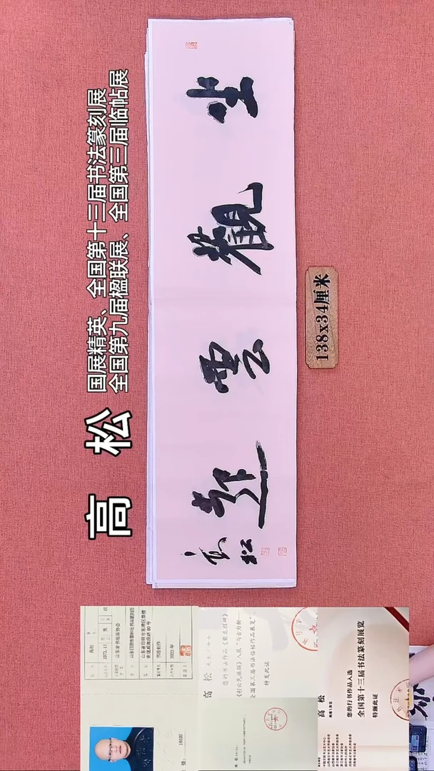 书法143    高老师书法作品