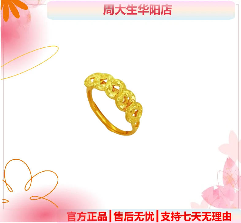 【周大生】黄金钱多多碎碎冰戒指女2025新款足金铜钱开口戒指