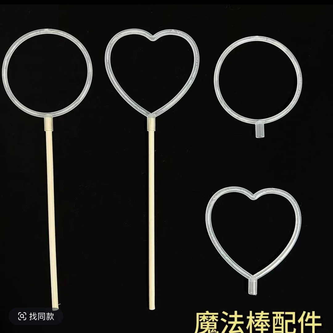 【合欢】手工编织DIY爱心圈塑料圆圈挂件心形塑料圈魔法棒配件圆圈