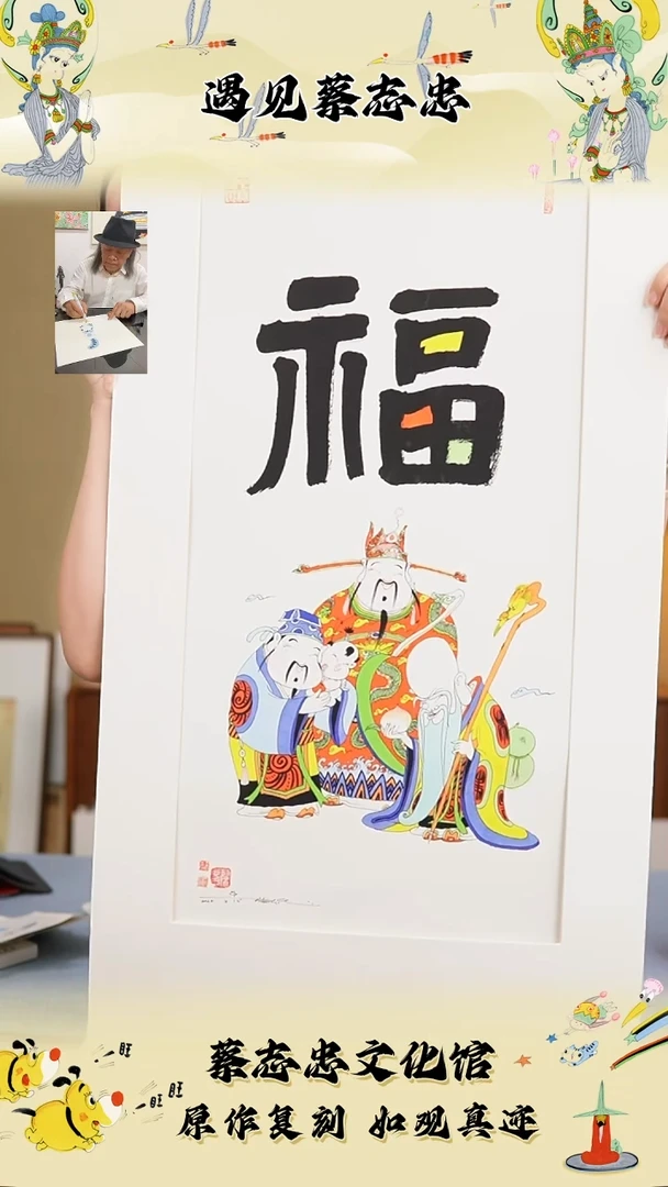 竖款蔡志忠老师原作含框
