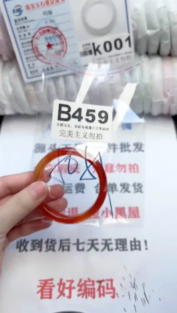 手镯玛瑙/玉髓未镶嵌459