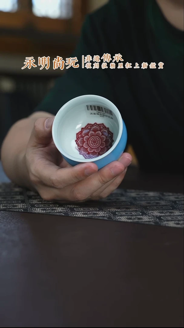 永明尚玩天青色带内绘炉式杯