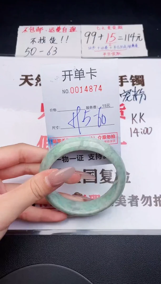 未镶嵌手镯翡翠74