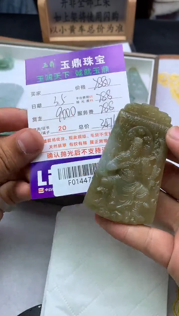 【闪购商品】定制翡翠未镶嵌---F0144707