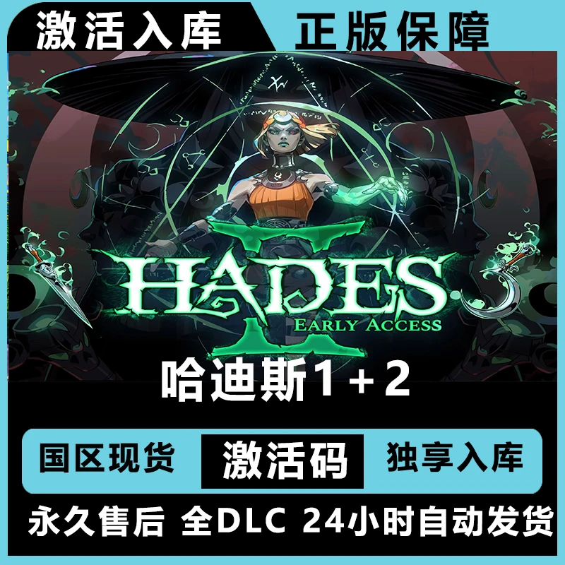 哈迪斯1+2 hades 黑帝斯1+2 终极版 激活码 正版入库