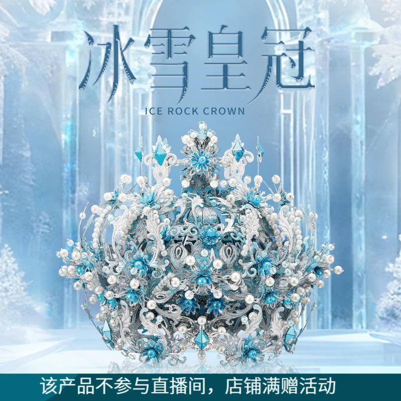 拼酷 冰雪皇冠3D金属拼图手工diy女生创意摆件礼物