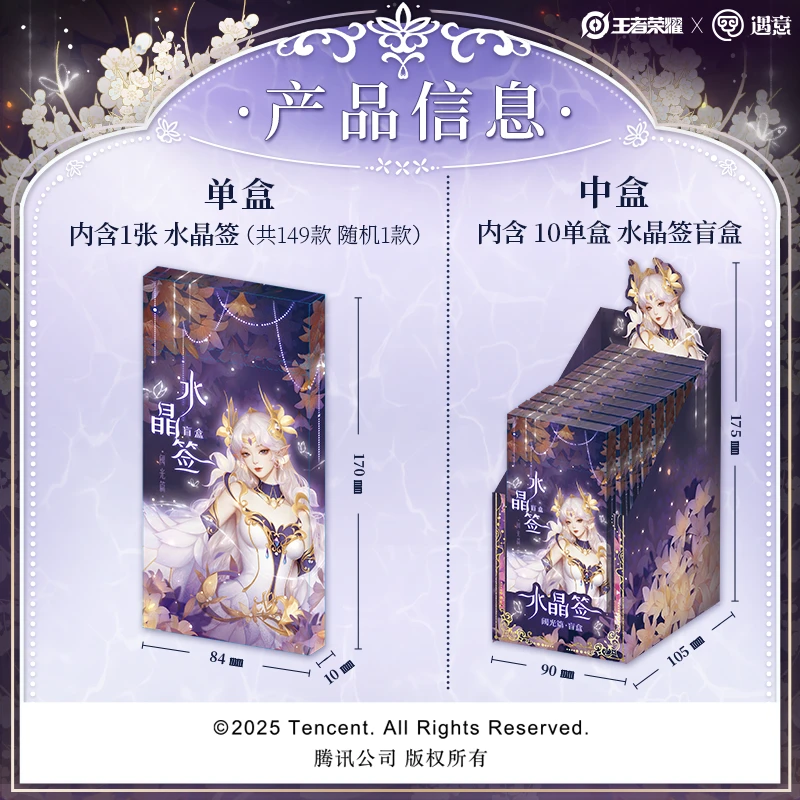 【金牌射手】寓意《王者荣耀水晶签》阈光篇盲盒/代拆