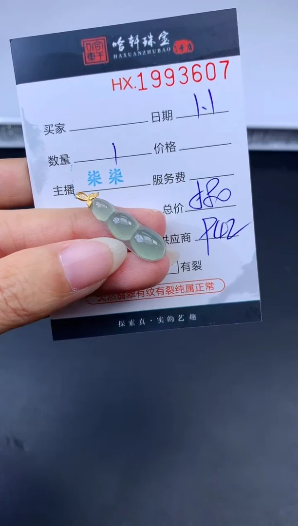 未镶嵌挂件翡翠哈轩 挂件1