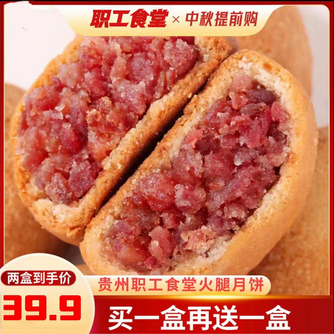 【官补专用】省职工食堂老师傅制作现做现发宣威火腿月饼美食